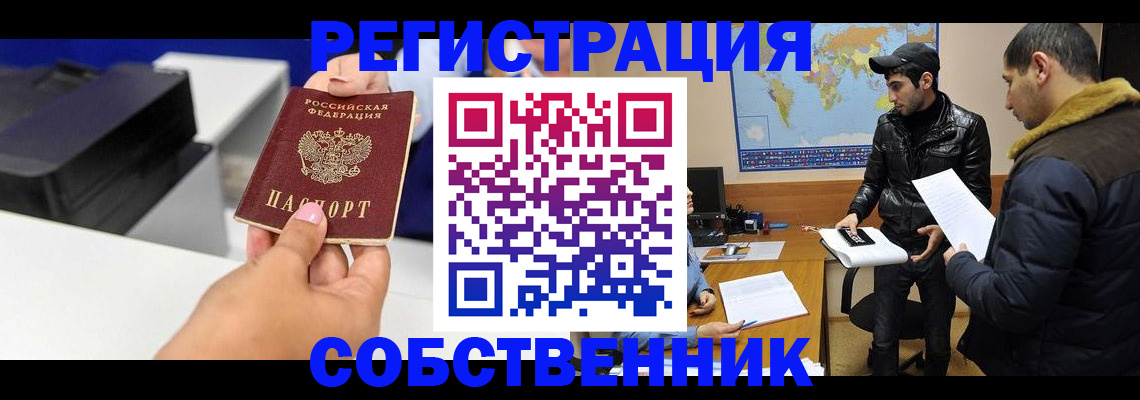 временная регистрация надежно в Гаджиево