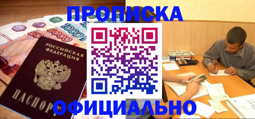 временная регистрация недорого в Гаджиево